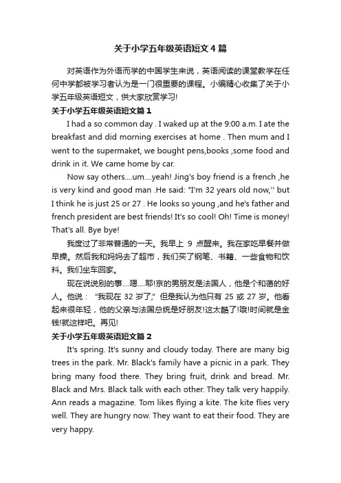 关于小学五年级英语短文4篇