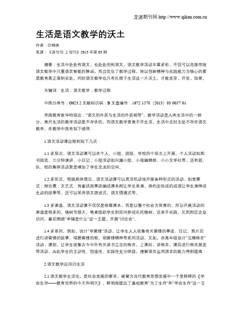 生活是语文教学的沃土