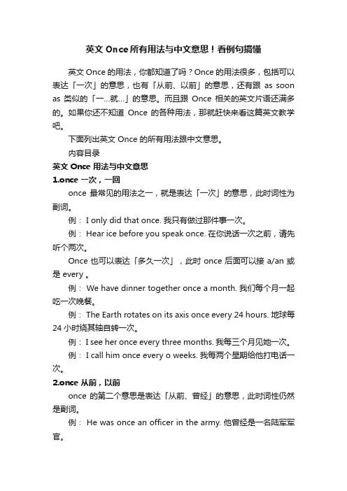 英文Once所有用法与中文意思！看例句搞懂