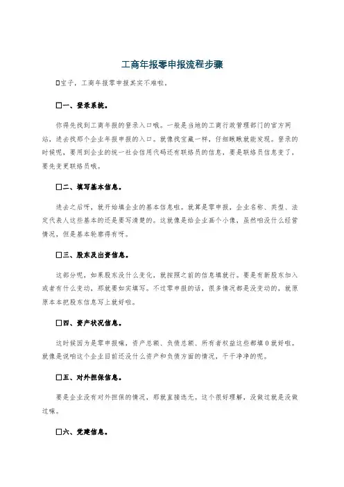 工商年报零申报流程步骤