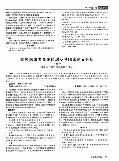 糖尿病患者血脂检测及其临床意义分析