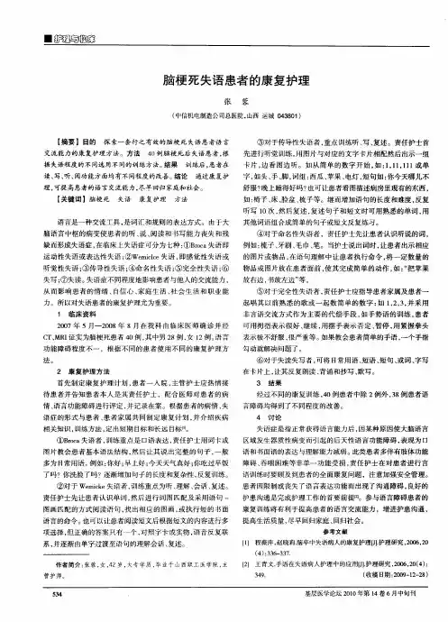 脑梗死失语患者的康复护理
