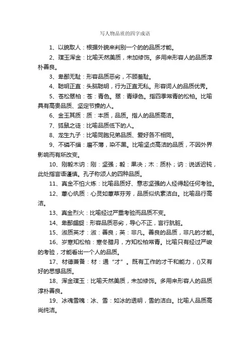 写人物品质的四字成语