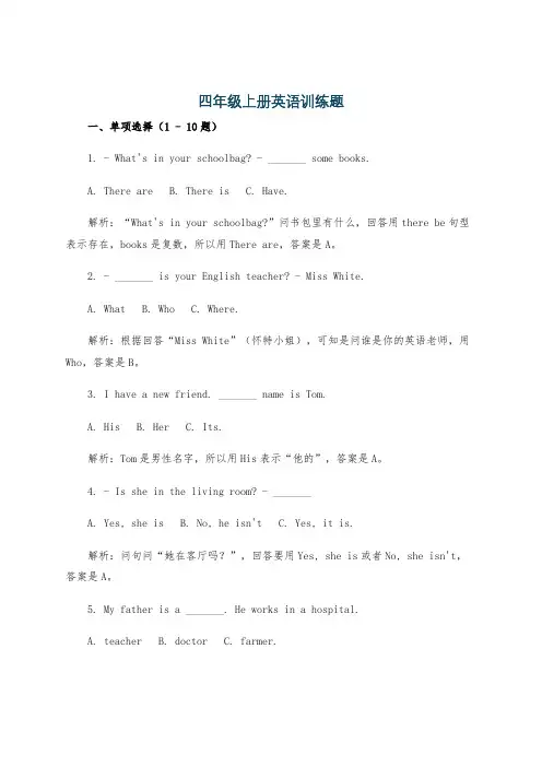 四年级上册英语训练题