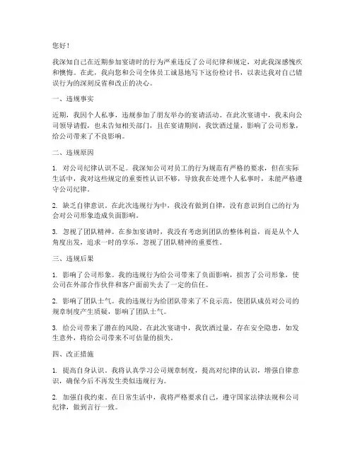 违规参加宴请的检讨书