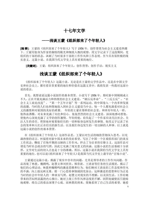 浅谈王蒙的《组织不来了个年轻人》