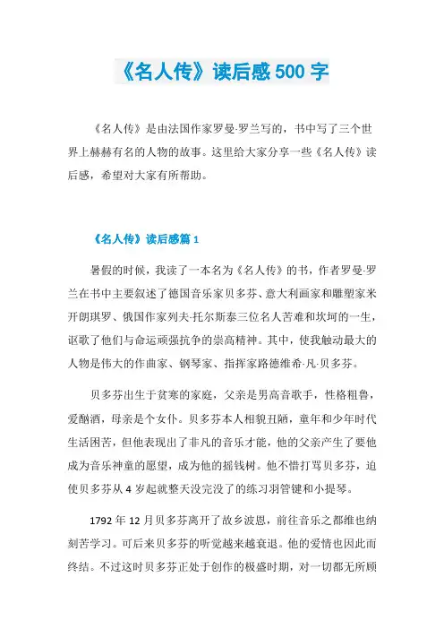 《名人传》读后感500字