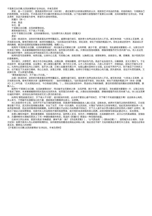 千里黄云白日曛,北风吹雁雪纷”全诗出处、作者及赏析