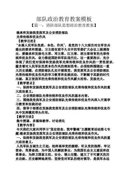 部队政治教育教案模板