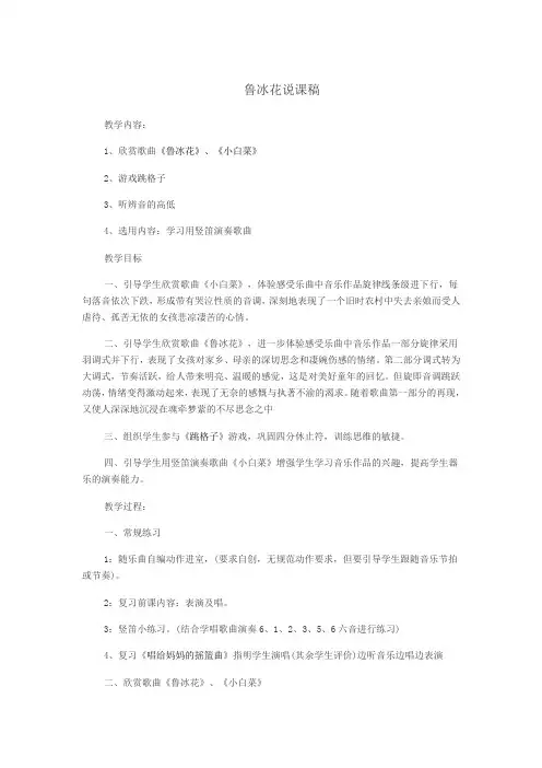 鲁冰花说课稿