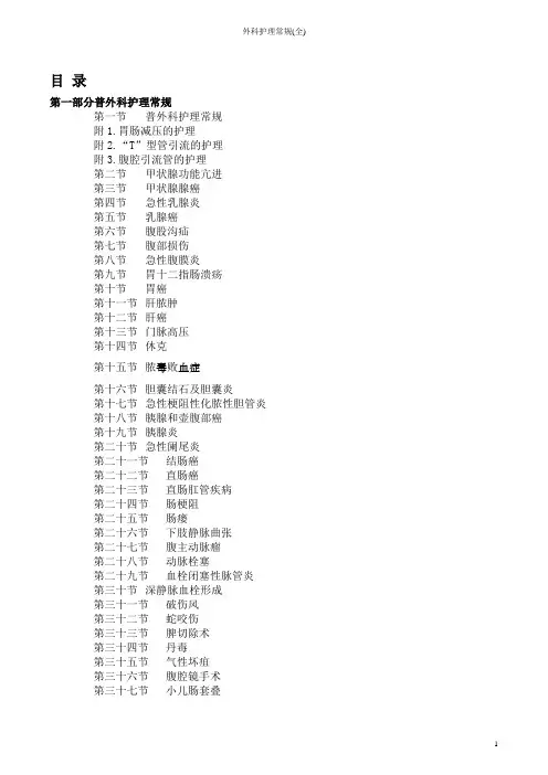 外科护理常规(全)