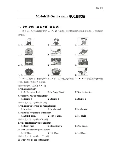 2020年外研版八年级英语下册Module10 On the radio单元测试题(附答案)