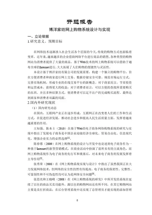 博洋家纺网上购物系统设计与实现【开题报告】
