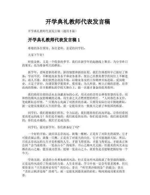 开学典礼教师代表发言稿 2