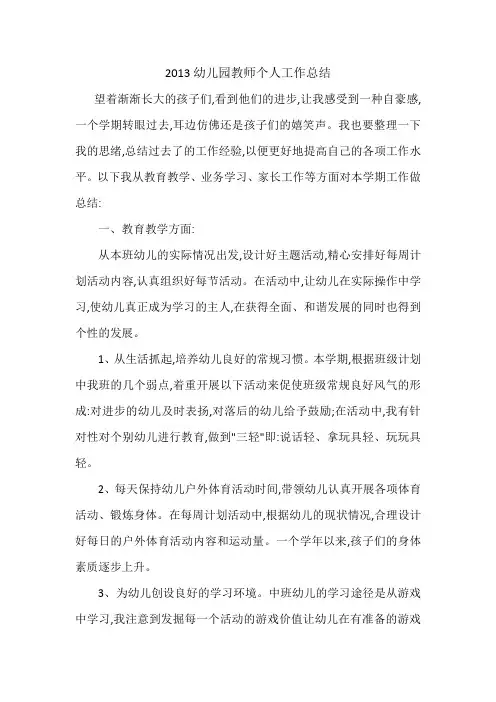 2014幼儿园教师个人工作总结