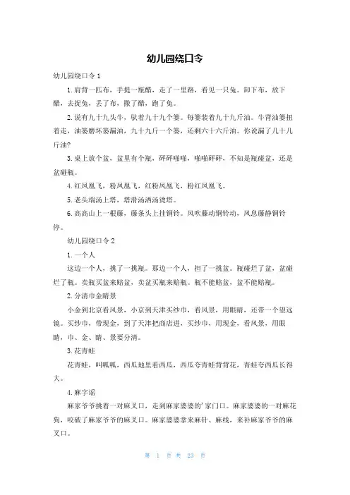 幼儿园绕口令