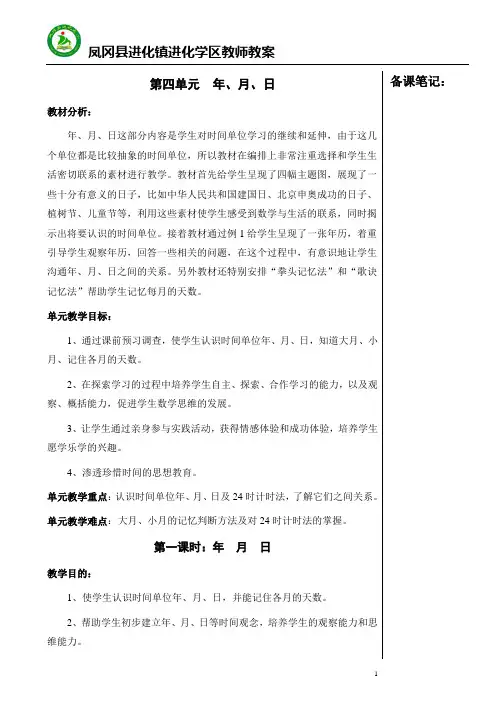 人教版小学数学三年级下册第四单元电子教案