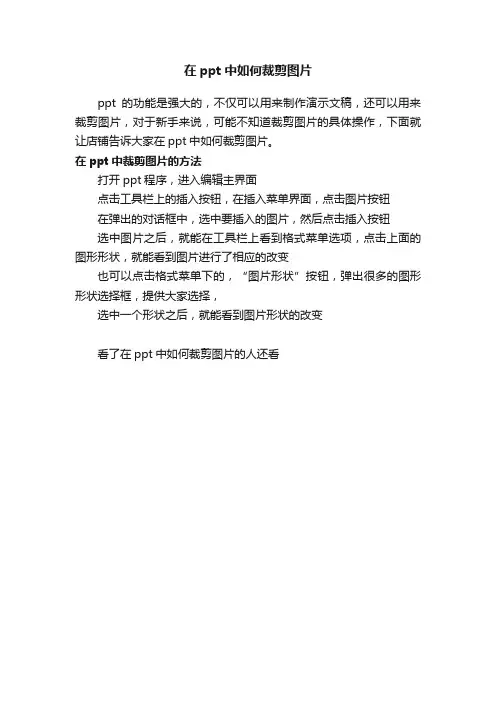 在ppt中如何裁剪图片