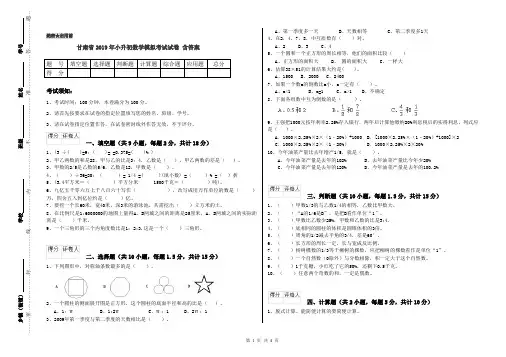 甘肃省2019年小升初数学模拟考试试卷 含答案