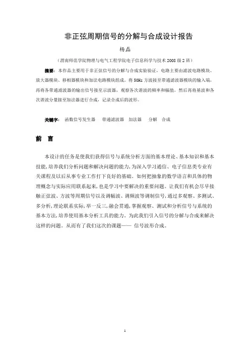 非正弦信号的分解与合成设计报告