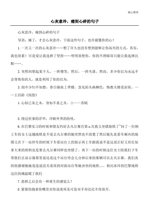 心灰意冷,痛到心碎的句子