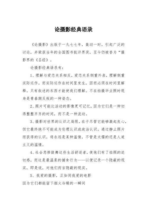 论摄影经典语录