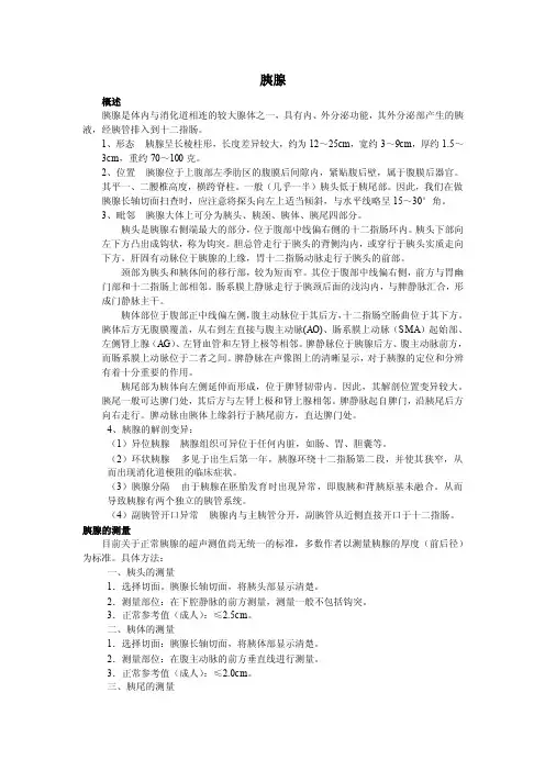 腹部超声解剖图片