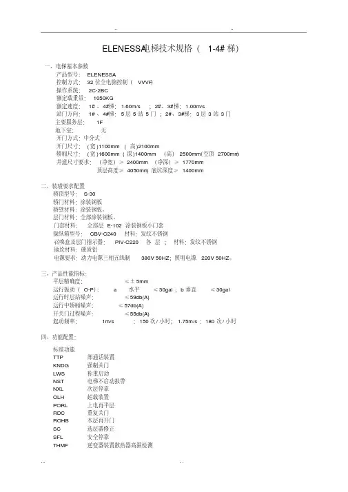 三菱电梯技术规格