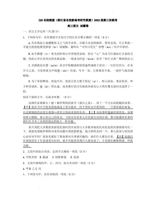 2022届浙江省Z20名校联盟(名校新高考研究联盟)高三第三次联考语文试题及答案