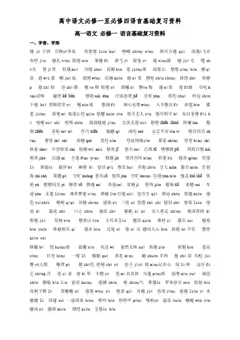 强烈语文必修一至必修四语言基础复习