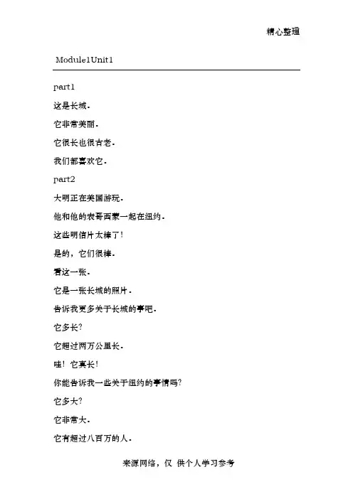 外研版小学英语六年级上册课文翻译