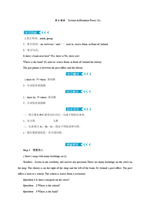 人教版(浙江专用)七年级英语下册教案Unit 8 Is there a post office
