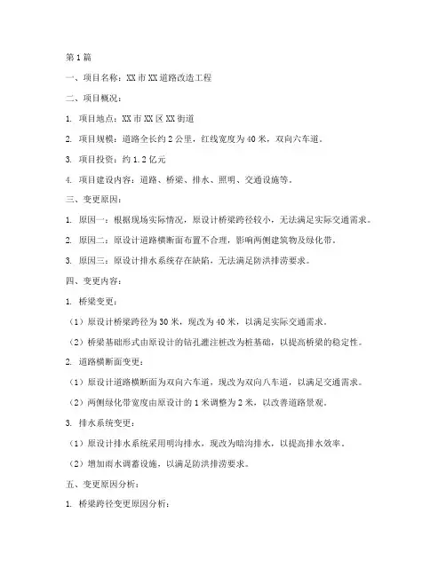 施工方案变更申请(3篇)