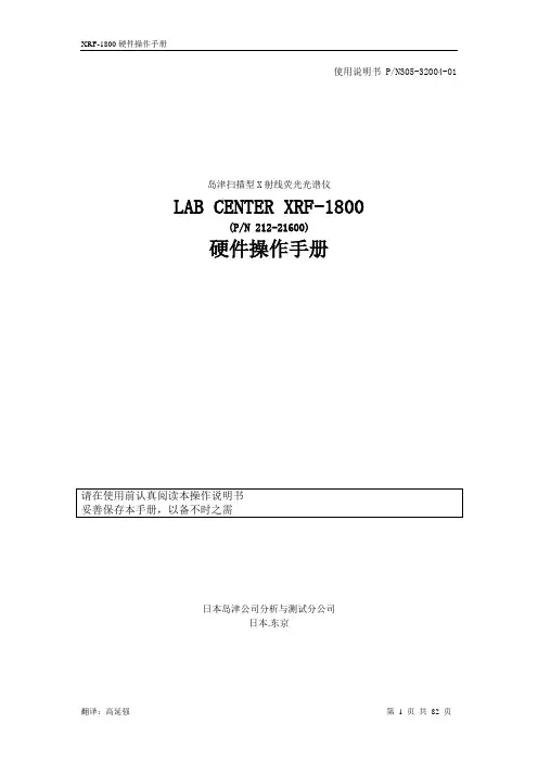 XRF-1800使用说明书(中文版)