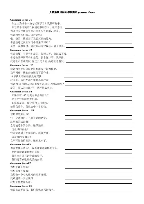 人教版新目标九年级英语grammar focus中英文
