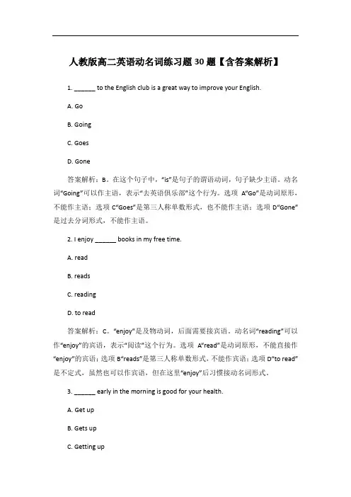 人教版高二英语动名词练习题30题【含答案解析】