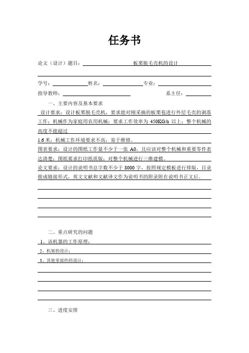 板栗脱毛壳机的设计