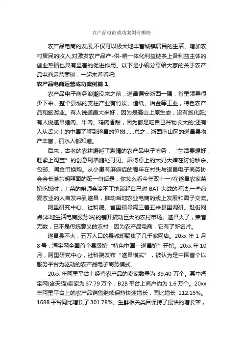 农产品电商成功案例有哪些_成功励志