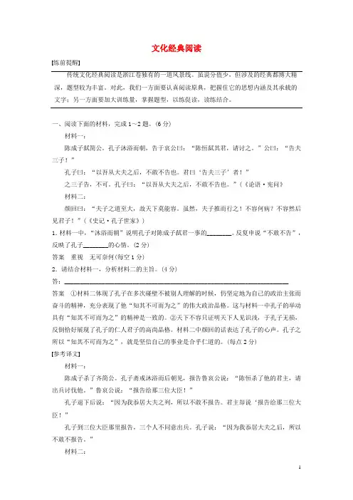 2020年高考语文二轮复习专题四文化经典阅读教案