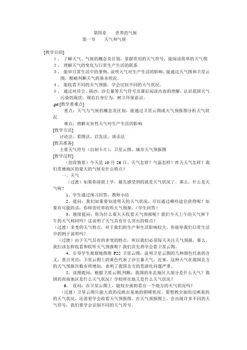 天气和气候教案