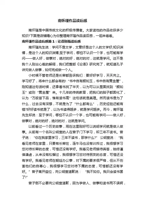 南怀瑾作品读后感