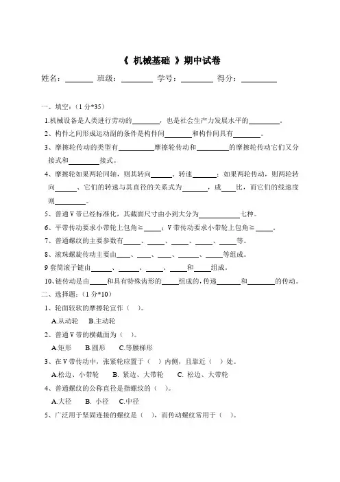 职业高中《机械基础》期中考考试试卷