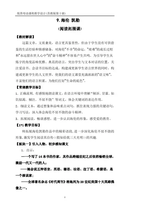 9.海伦凯勒