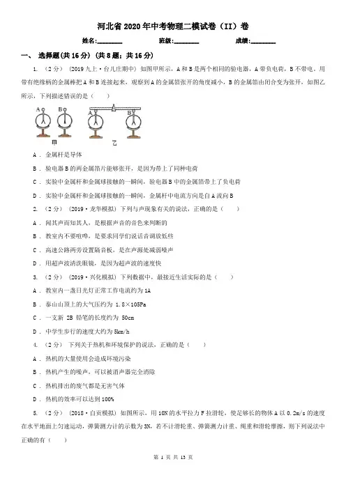 河北省2020年中考物理二模试卷(II)卷
