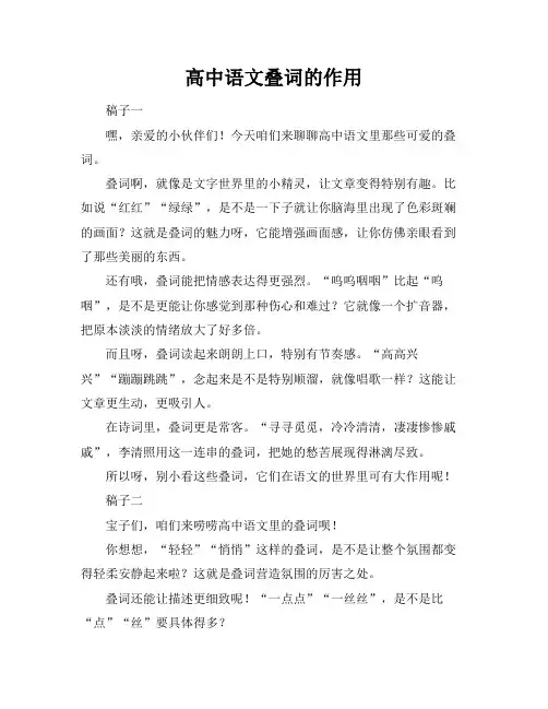 高中语文叠词的作用