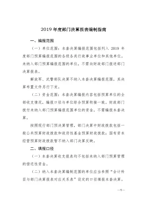2019年度部门决算报表编制指南