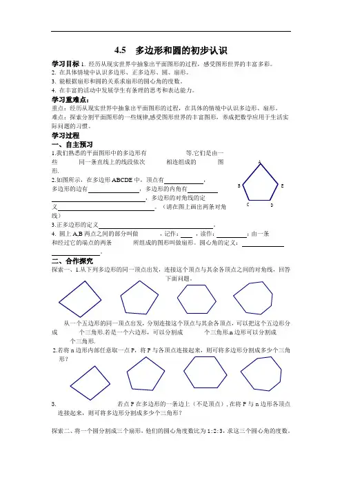 多边形和圆的初步认识 精品教案(大赛一等奖作品)
