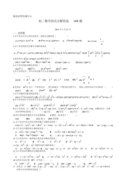 (完整word版)初二数学因式分解精选100题
