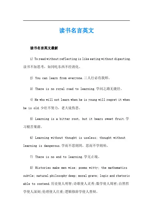读书名言英文