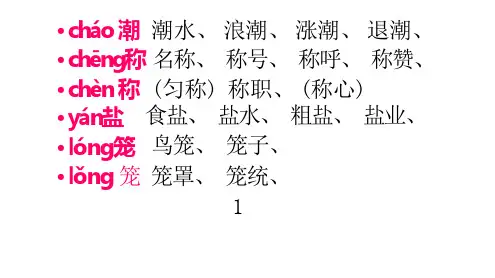 人教版小学语文四年级上册生字词PPT